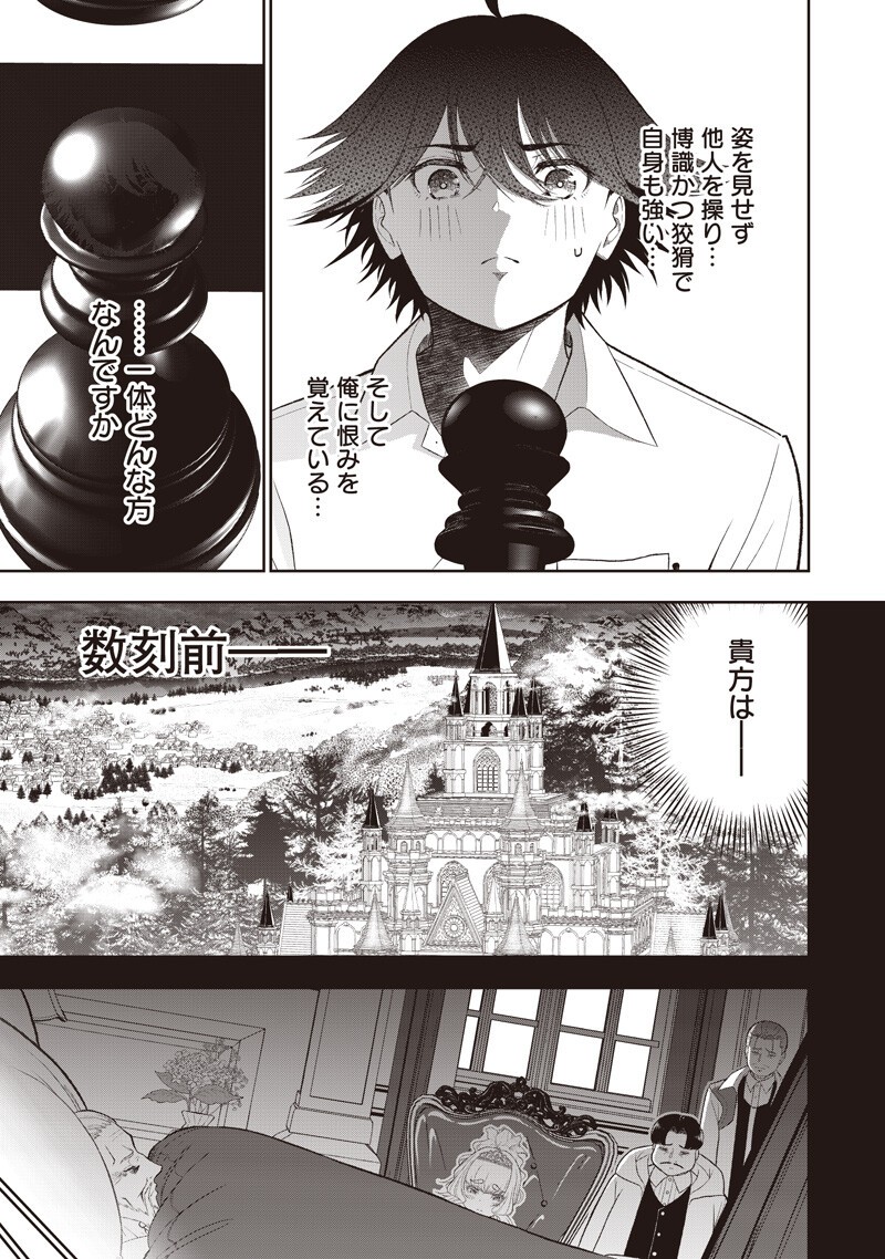 Read "SEKAI SAIKYOU NO SHITSUJI" BLACK SHOKUBA WO TSUIHOUSARETA ORE, KOORI NO REIJOU NI HIROWARERU Chapter 54 [High Quality / Full] - Page 13 - nicomanga.net