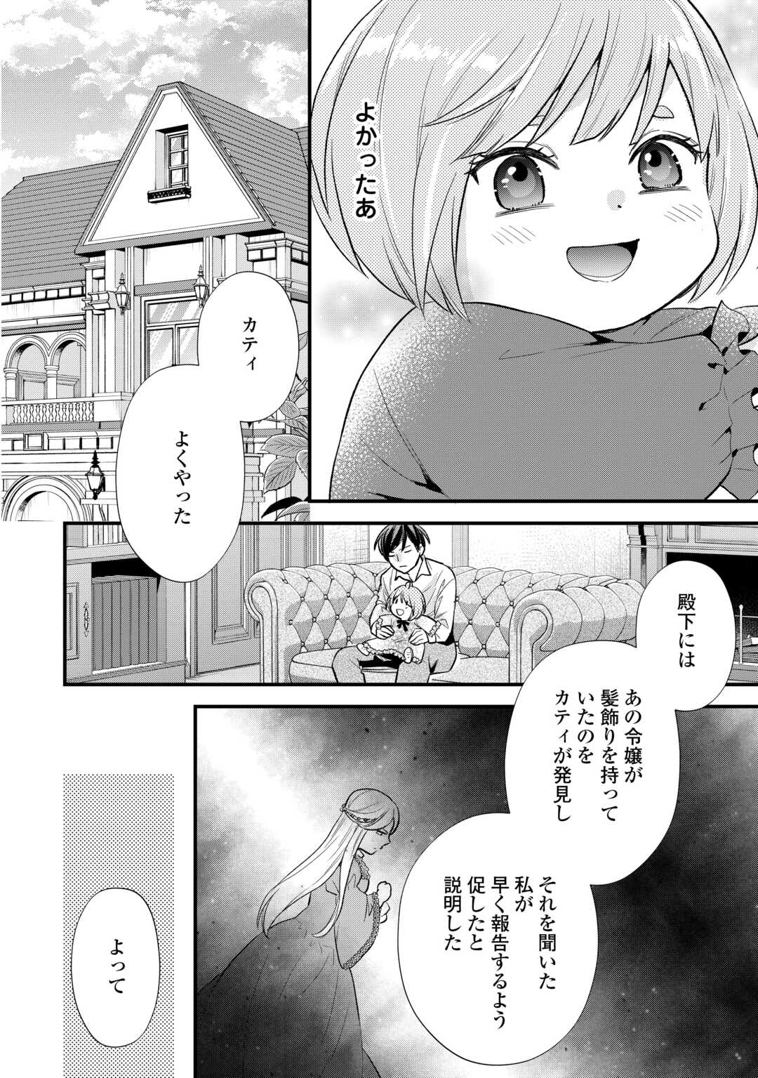REINCARNATED BABY KATI IS WORKING AS AN ESPIONAGE WORKER, AND SEEMS TO DOTED ON BY HER BRUTAL FATHER. Chapter 23 page 22 - nihonkuni.com