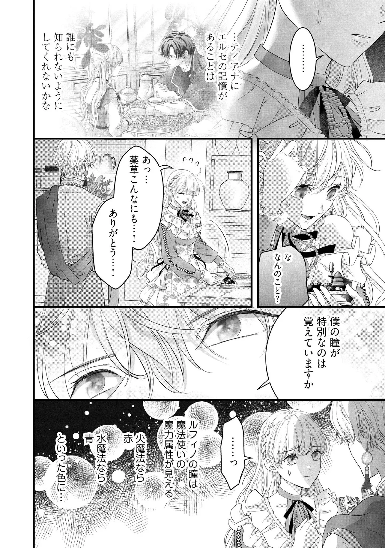 KARAPPO SEIJO TO SHITE SUTERARETA HAZU GA, TOTSUGI-SAKI NO KOUTEI HEIKA NI DEKIAISARETEIMASU Chapter 17.2 page 5 - nihonkuni.com