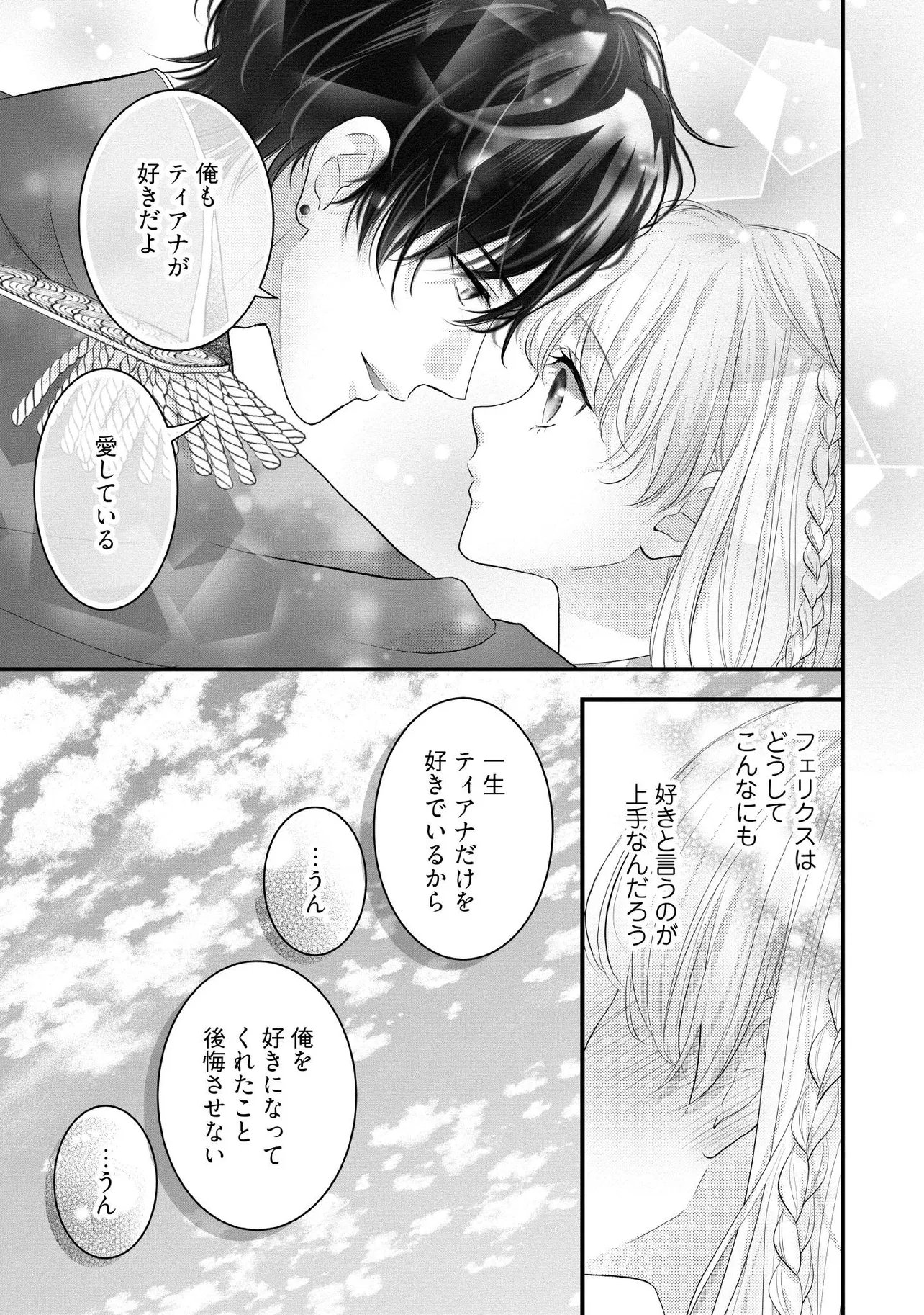 KARAPPO SEIJO TO SHITE SUTERARETA HAZU GA, TOTSUGI-SAKI NO KOUTEI HEIKA NI DEKIAISARETEIMASU Chapter 33.4 page 5 - nihonkuni.com