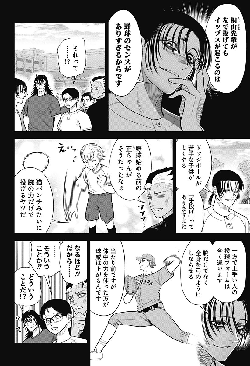 STRIKEOUT PITCH Chapter 34 page 12 - nihonkuni.com