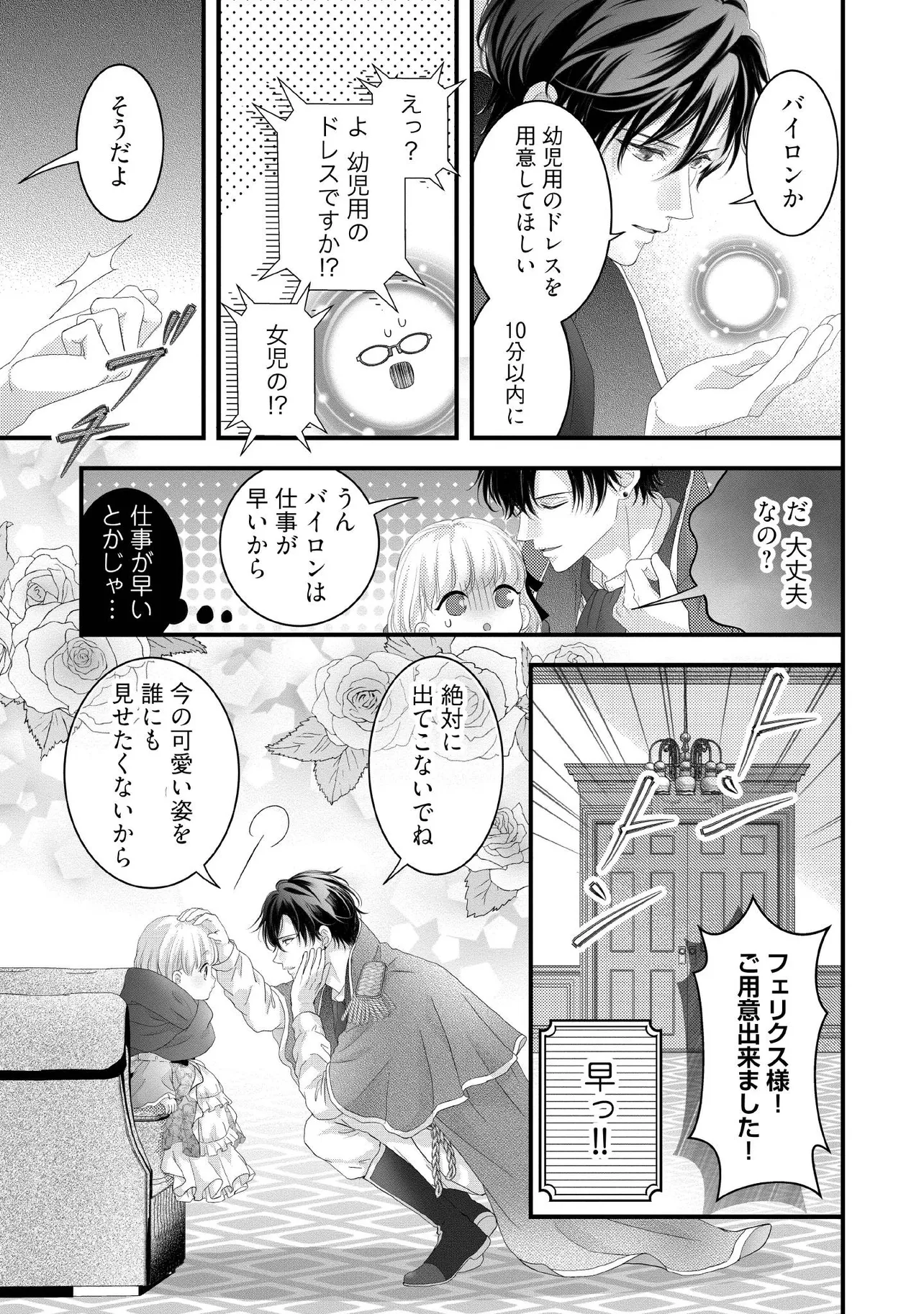 KARAPPO SEIJO TO SHITE SUTERARETA HAZU GA, TOTSUGI-SAKI NO KOUTEI HEIKA NI DEKIAISARETEIMASU Chapter 20.3 page 2 - nihonkuni.com