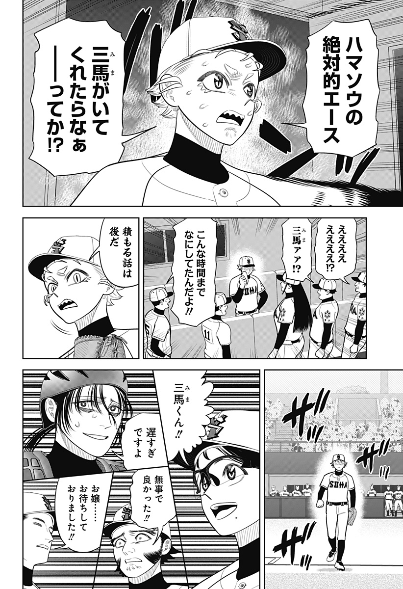 STRIKEOUT PITCH Chap 42 - Pic 16