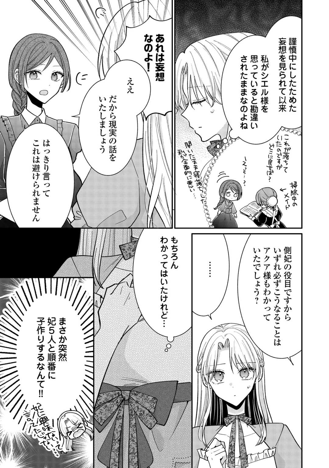 OKAZARI NO SOKUHI DESU NE? WAKARIMASHITA. DOUZO WATASHI NO KOTO WA HOUTOITE KUDASAI! Chapter 6 page 19 - nihonkuni.com