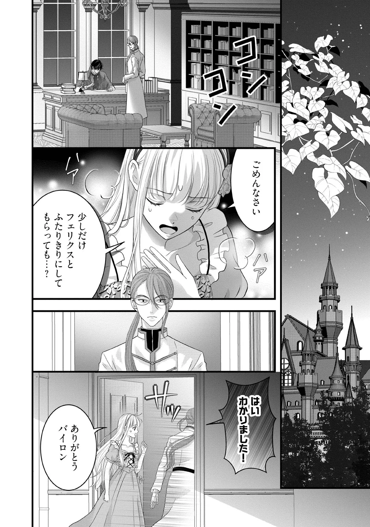 KARAPPO SEIJO TO SHITE SUTERARETA HAZU GA, TOTSUGI-SAKI NO KOUTEI HEIKA NI DEKIAISARETEIMASU Chapter 30.1 page 4 - nihonkuni.com