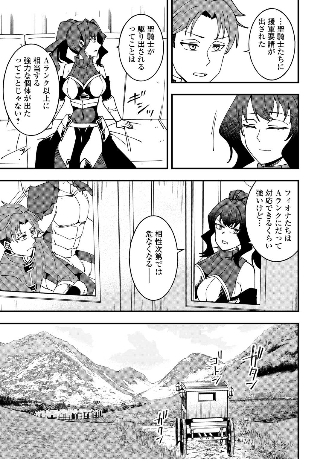 MUMEI NO SANRYUU TAIMAA WA OUTO NO HAZURE DE NONBIRI KURASU ~DEMO, KOKKA NO YOUSHOKU NI TSUKU DESHI-TACHI GA NAZEKA TAYOTTE KIMASU~ RAW Chapter 7 - Page 3
