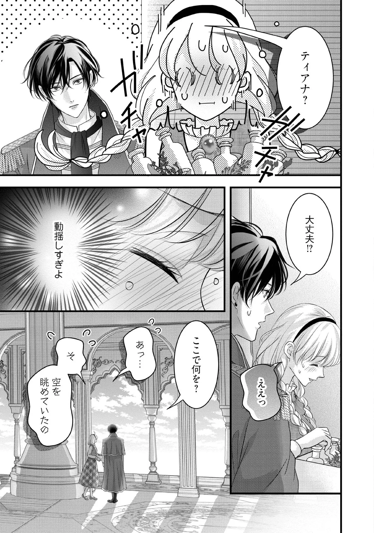 KARAPPO SEIJO TO SHITE SUTERARETA HAZU GA, TOTSUGI-SAKI NO KOUTEI HEIKA NI DEKIAISARETEIMASU Chapter 27.2 page 1 - nihonkuni.com