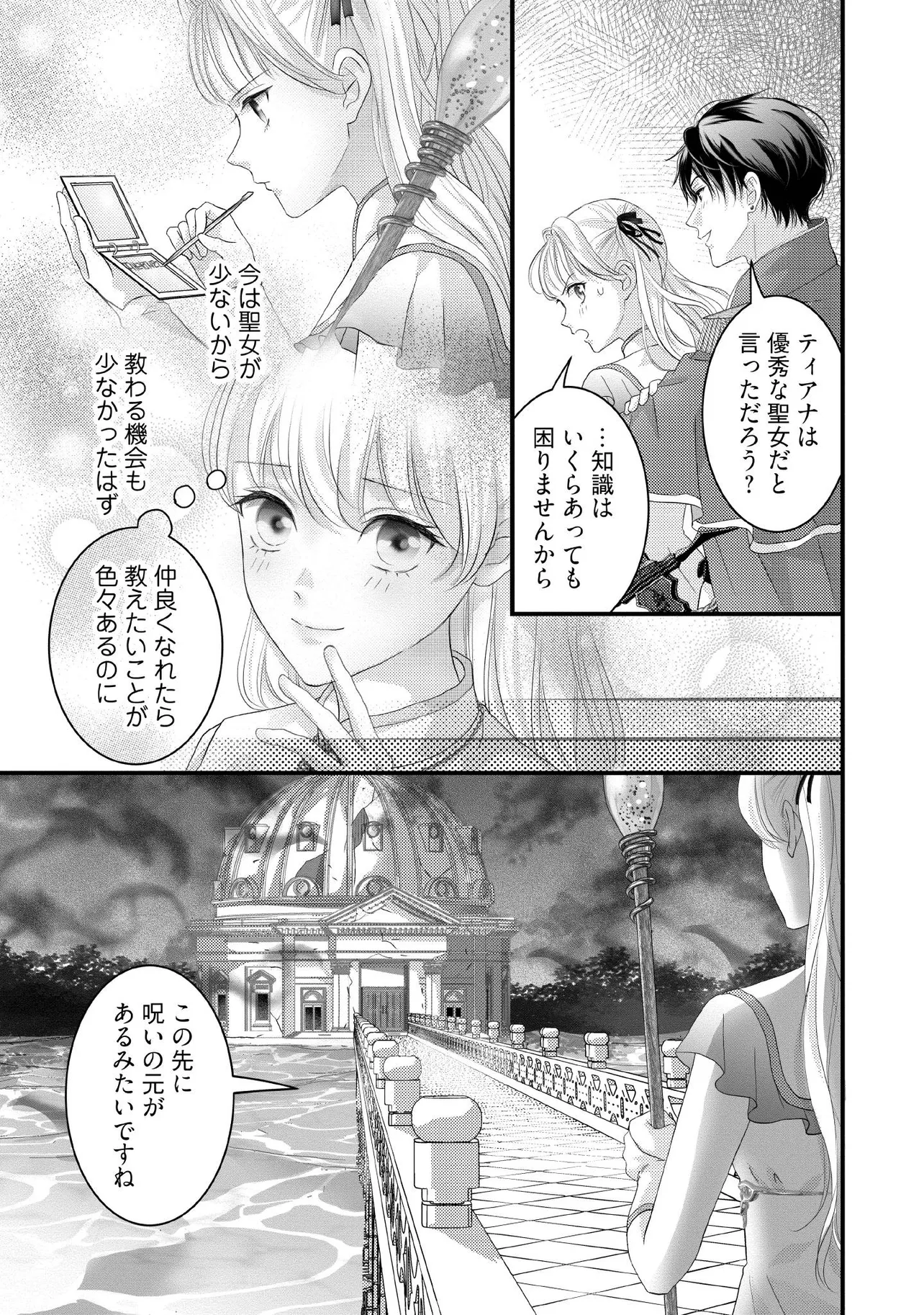 KARAPPO SEIJO TO SHITE SUTERARETA HAZU GA, TOTSUGI-SAKI NO KOUTEI HEIKA NI DEKIAISARETEIMASU Chapter 23.2 page 5 - nihonkuni.com