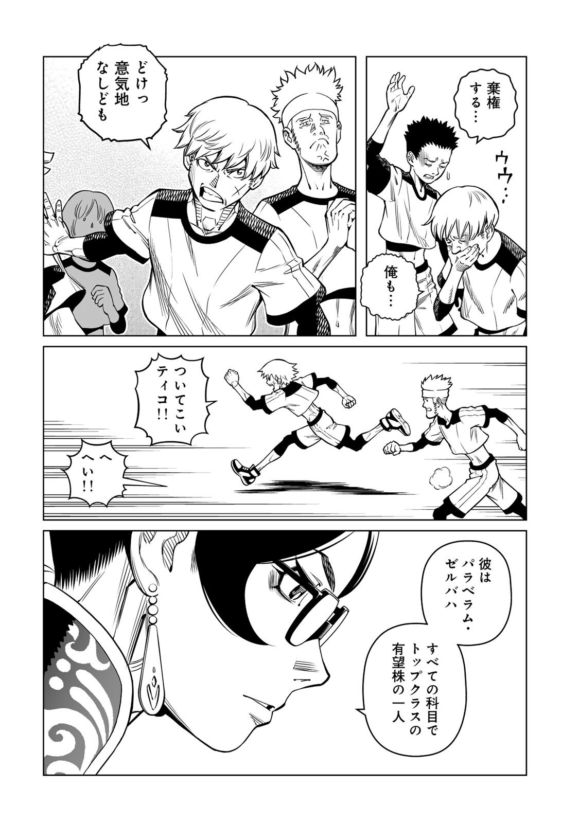 GUNNM: PANZER KUNST CHRONICLE Chapter 1.2 - Page 3