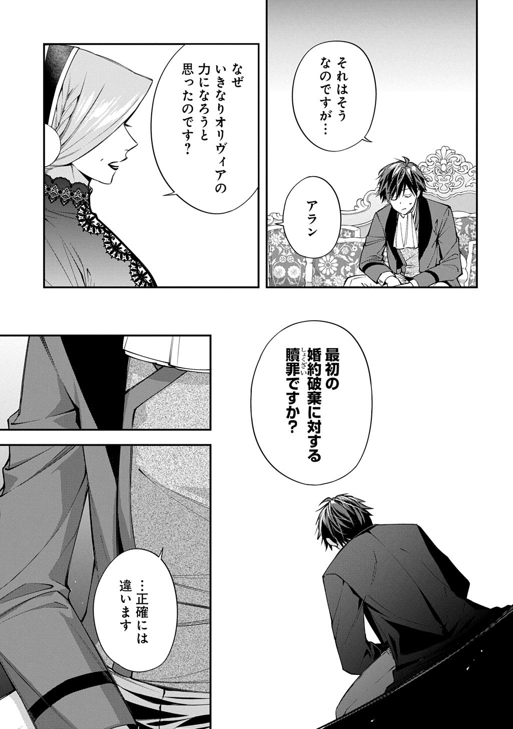 OUTAISHI NI KONYAKU HAKISARETA NO DE, MOU BAKA NO FURI WA YAMEYOU TO OMOIMASU Chapter 41 page 7 - nihonkuni.com