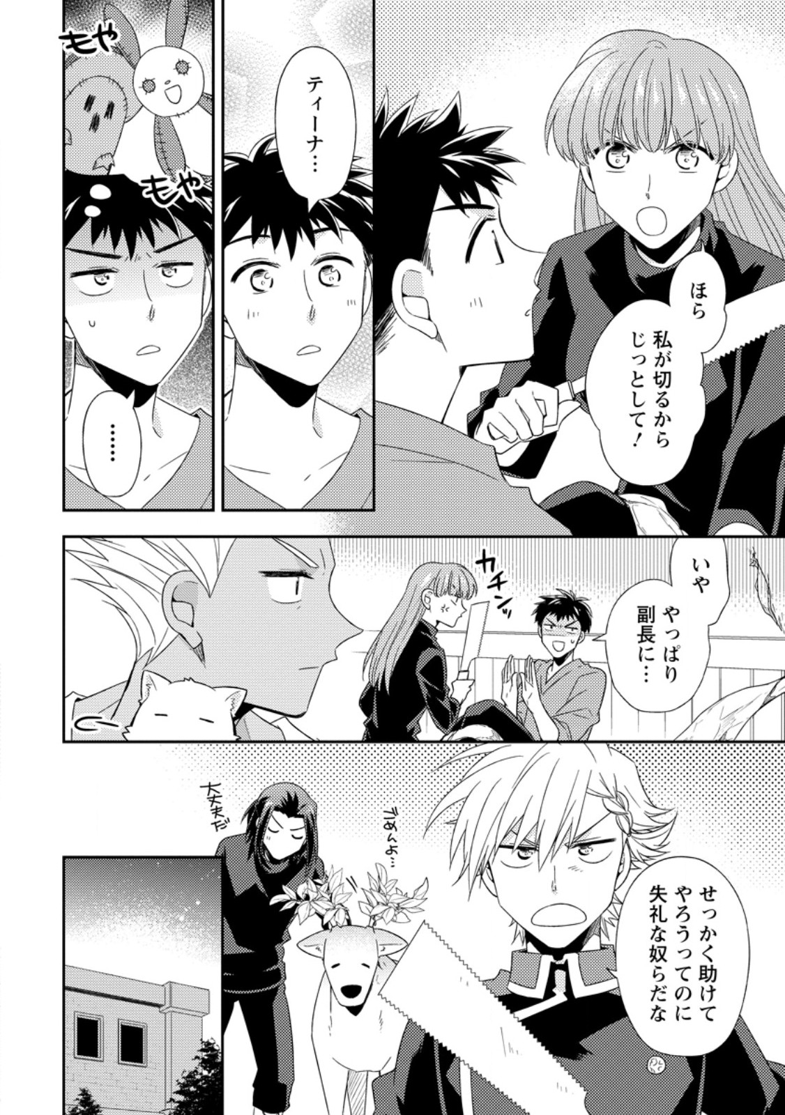 KITA NO TORIDENITE Chapter 49.1 page 2 - nihonkuni.com