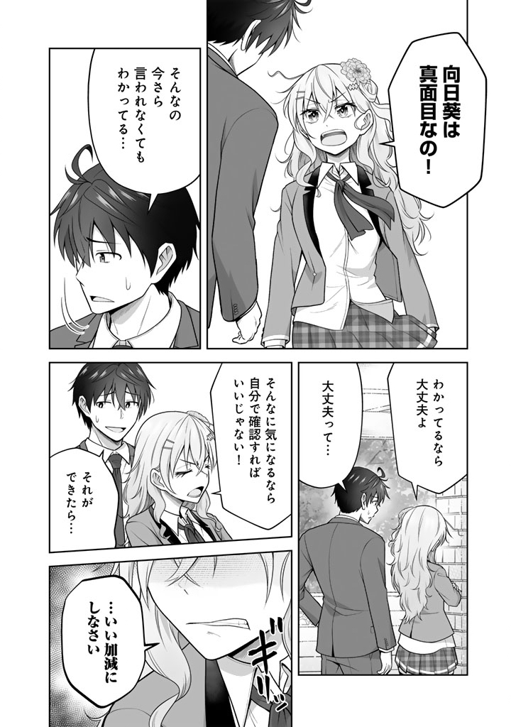 KOYOI MO ORE WA JOSHIKOUSEI TO ZASSO (BANSAN) WO SAGASU Chapter 20.2 page 10 - nihonkuni.com