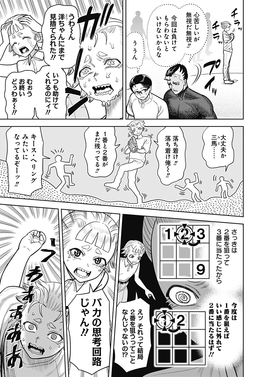 STRIKEOUT PITCH Chapter 3 page 7 - nihonkuni.com