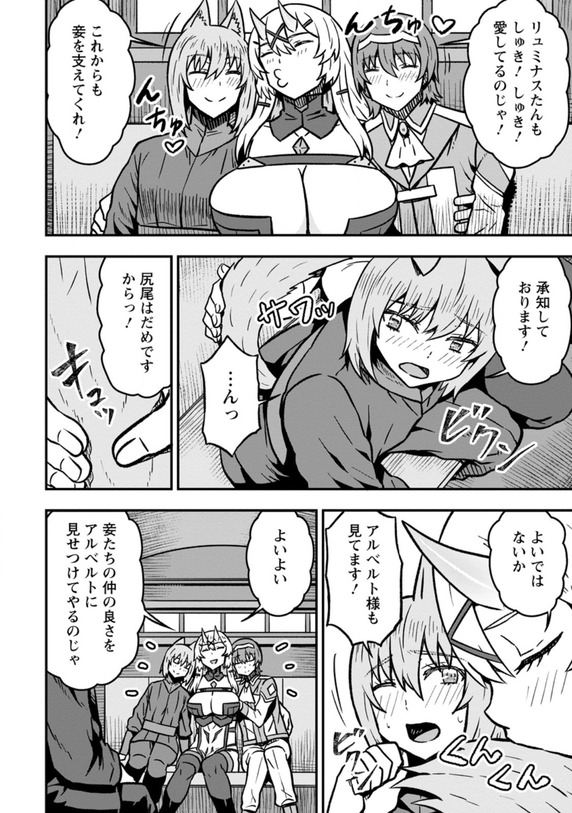 ISEKAI SAIKYOU NO YOME DESU GA, YORU NO TATAKAI WA ORE NO HOU GA TSUYOI YOU DESU: CHIRYAKU O IKASHITE NARIAGARU HAREM SENKI (MANGA) Chapter 32.1 page 4 - nihonkuni.com