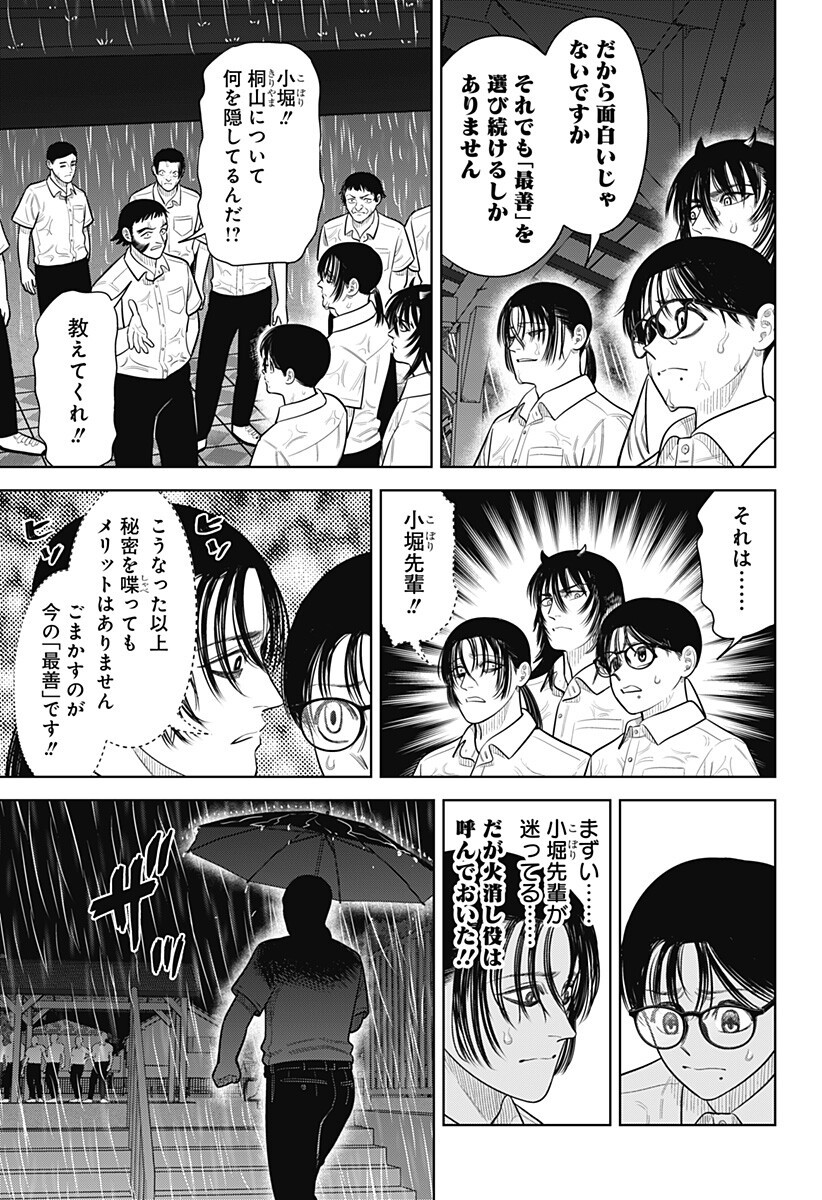 Read STRIKEOUT PITCH Chapter 33 [High Quality / Full] - Page 9 - nicomanga.com