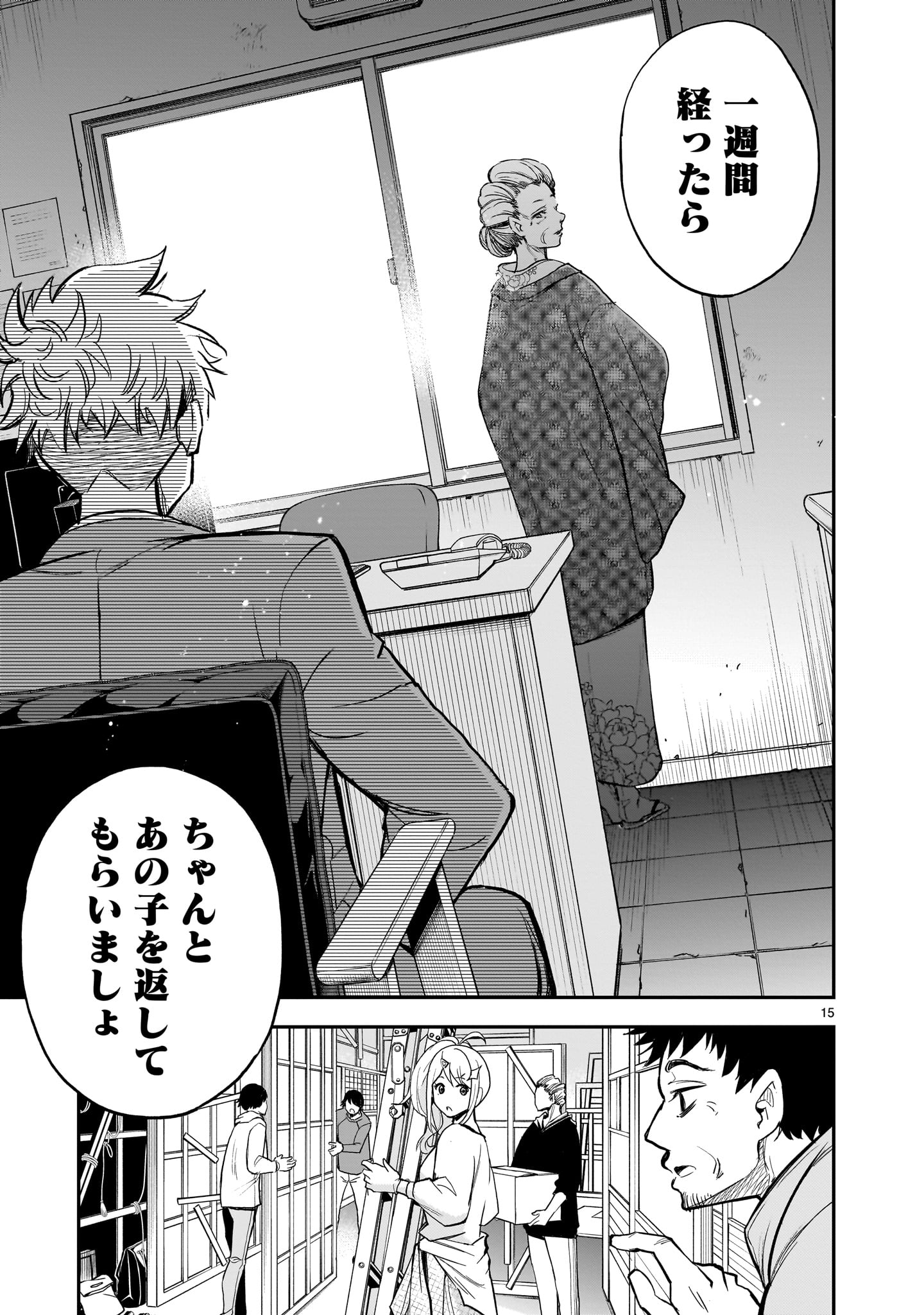 ANO SAISEKIBA DE HANATABA WO Chapter 13 page 15 - nihonkuni.com