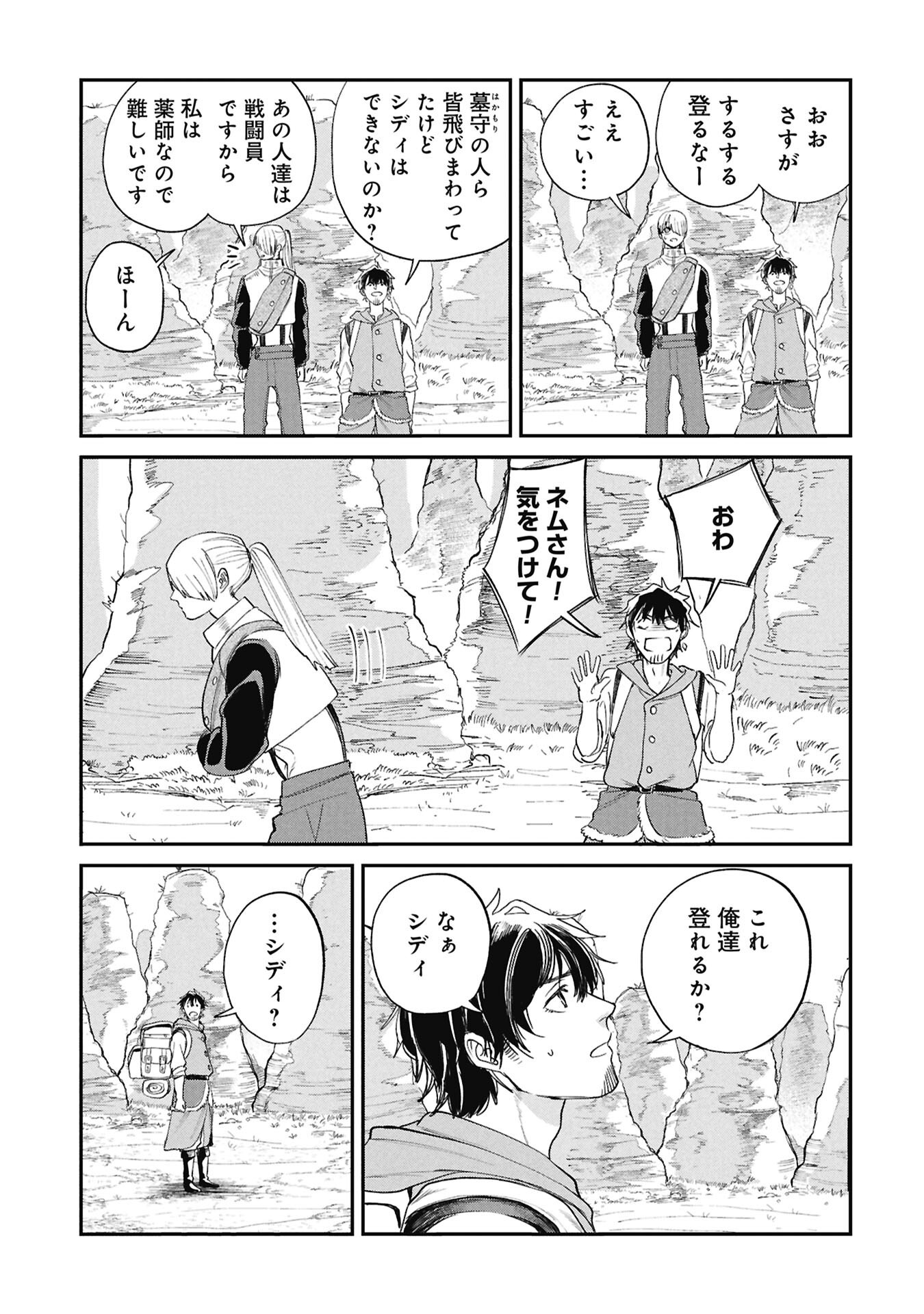 SHITAI KATSUGI NO NEMU Chapter 13.1 - Page 3