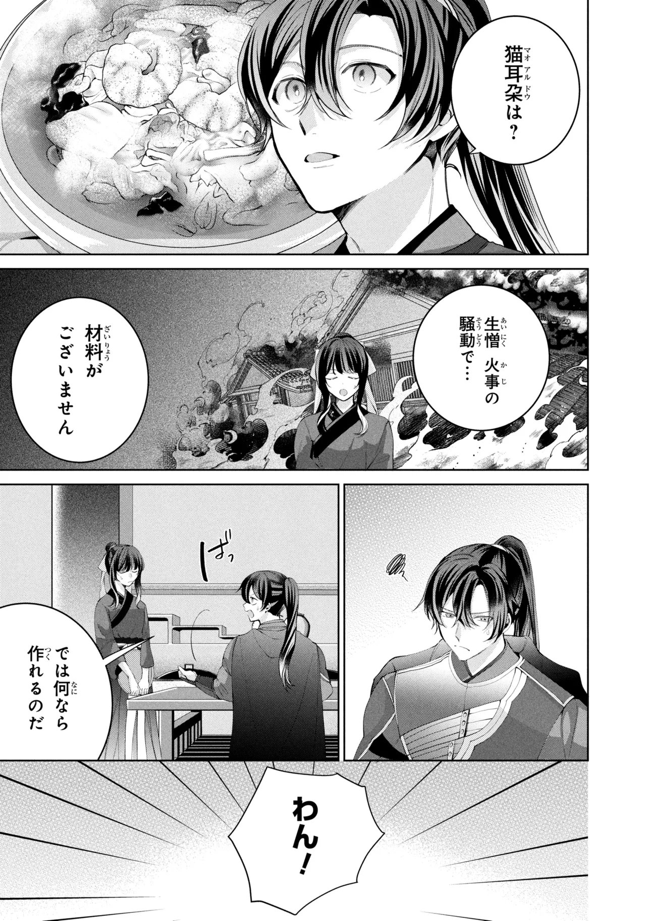 KOUKYUU MEIFU NO RYOURININ Chapter 9.1 page 3 - nihonkuni.com