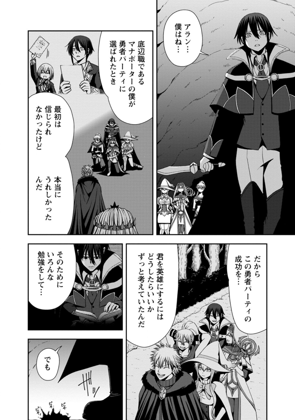 “MARYOKU MUGEN” NO MANAPORTER: PARTY NO MARYOKU O SUBETE KYOUKYUU SHITEITA NO NI, YUUSHA NI TSUIHOU SAREMASHITA. MARYOKU FUSOKU DE SEIKEN GA TSUKAENAI TO ASETTE MO, MEMBER ZEN’IN GA YUUSHA O MIKAGITTA NO DE MOU OSOI Chapter 20.3 page 1 - nihonkuni.com