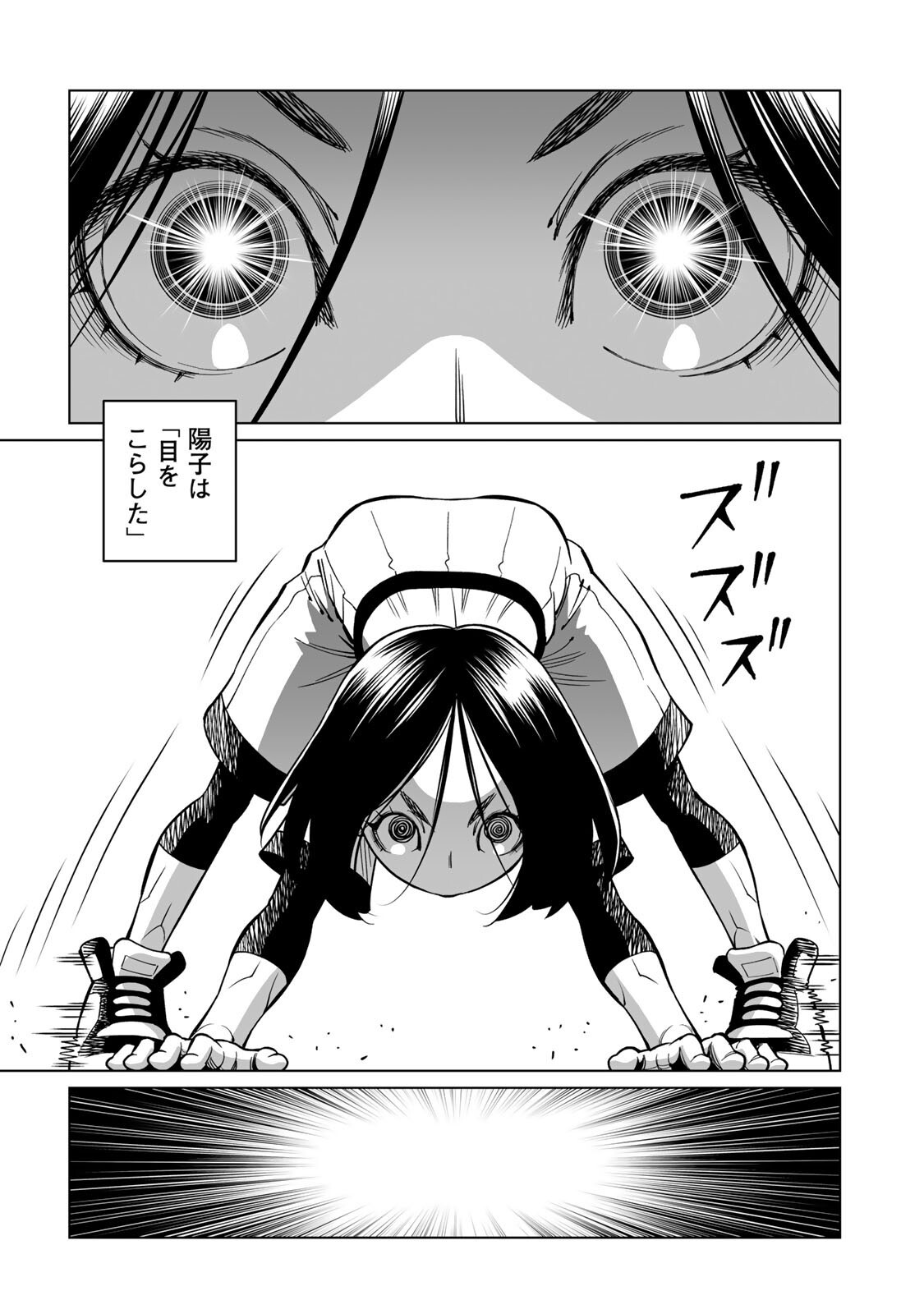 GUNNM: PANZER KUNST CHRONICLE Chapter 1.2 - Page 13