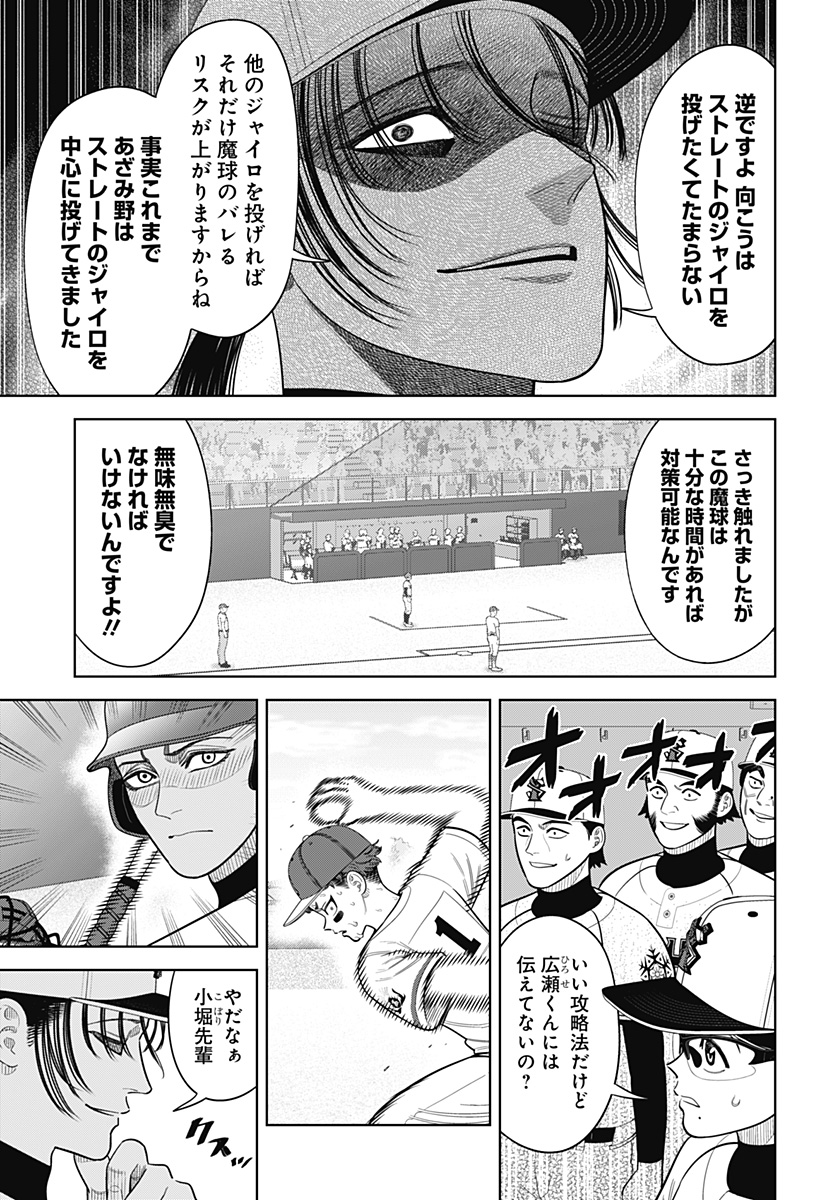 STRIKEOUT PITCH Chapter 28 page 17 - nihonkuni.com
