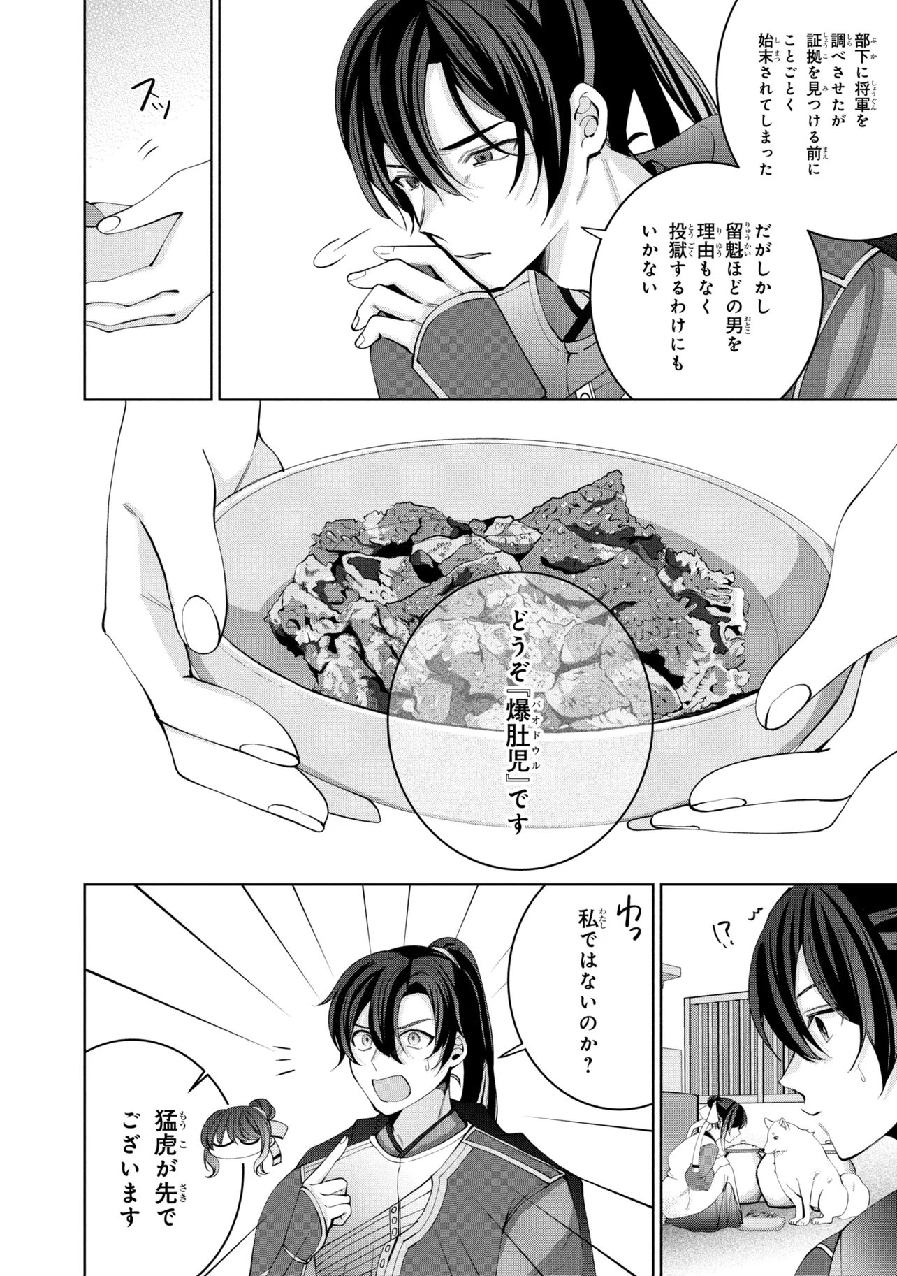 KOUKYUU MEIFU NO RYOURININ Chapter 9.1 page 12 - nihonkuni.com