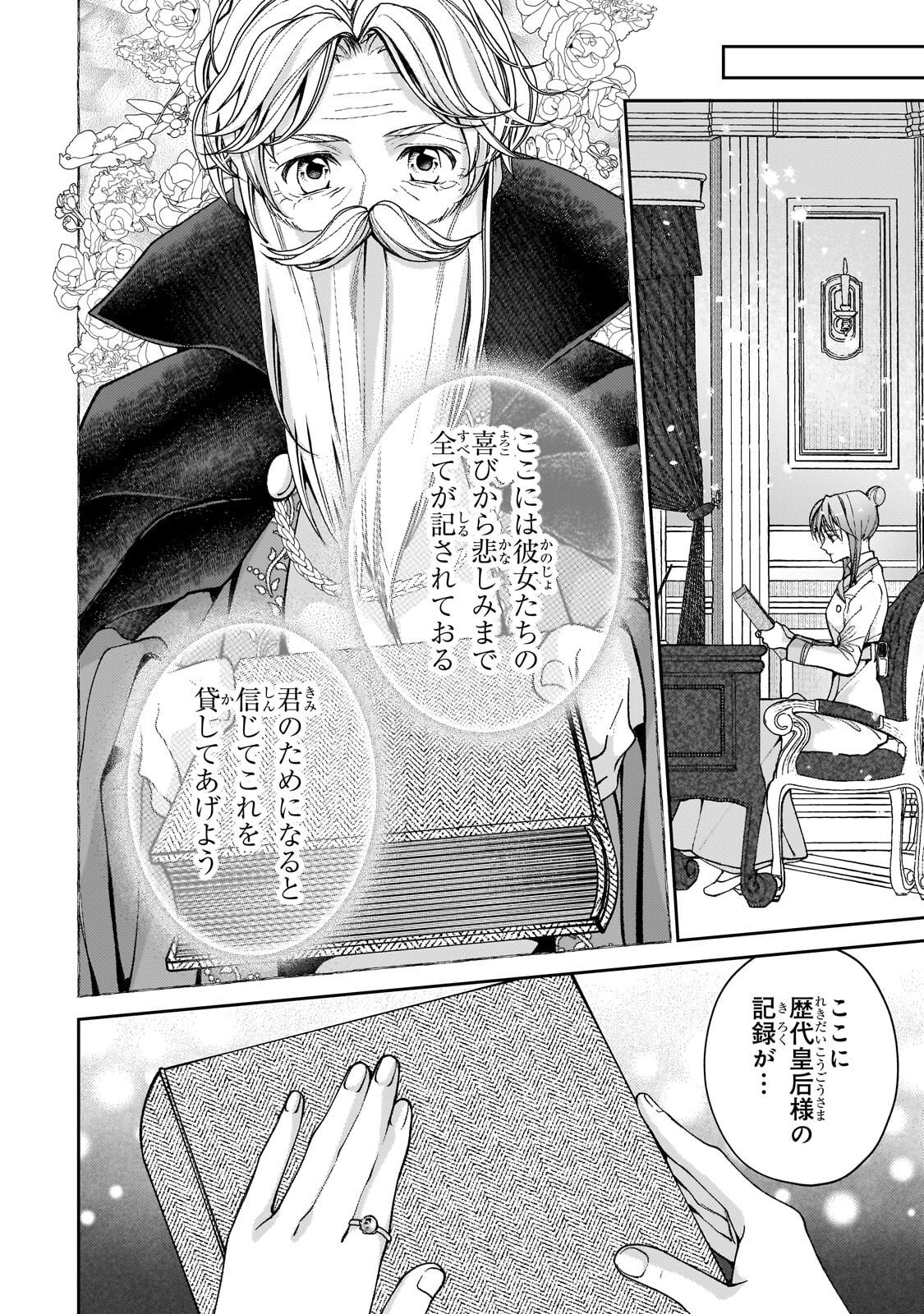 URUWASHI NO KOUTEI HEIKA NO BAN NI ERABARETE SHIMATTA NO DESU GA, MADA SHIGOTO GA SHITAI NODE HIMITSU DESU! Chapter 14.1 page 4 - nihonkuni.com