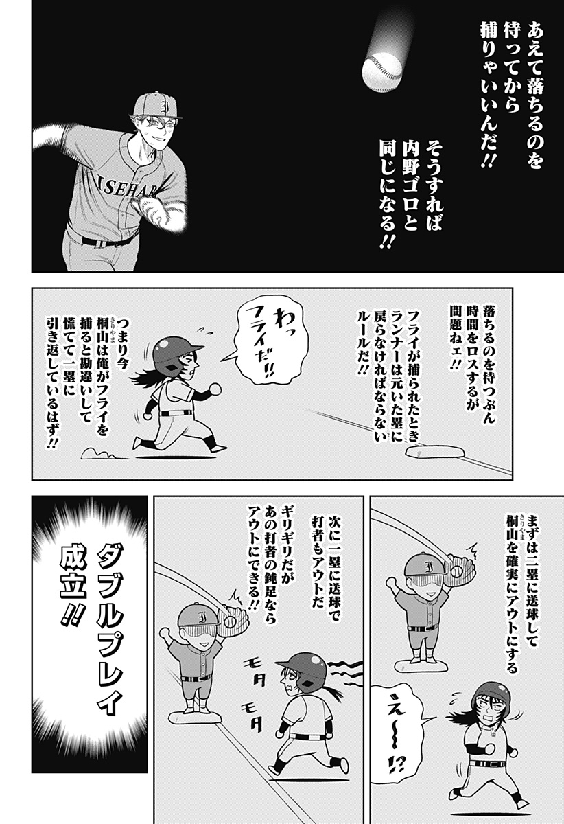 STRIKEOUT PITCH Chapter 15 page 12 - nihonkuni.com