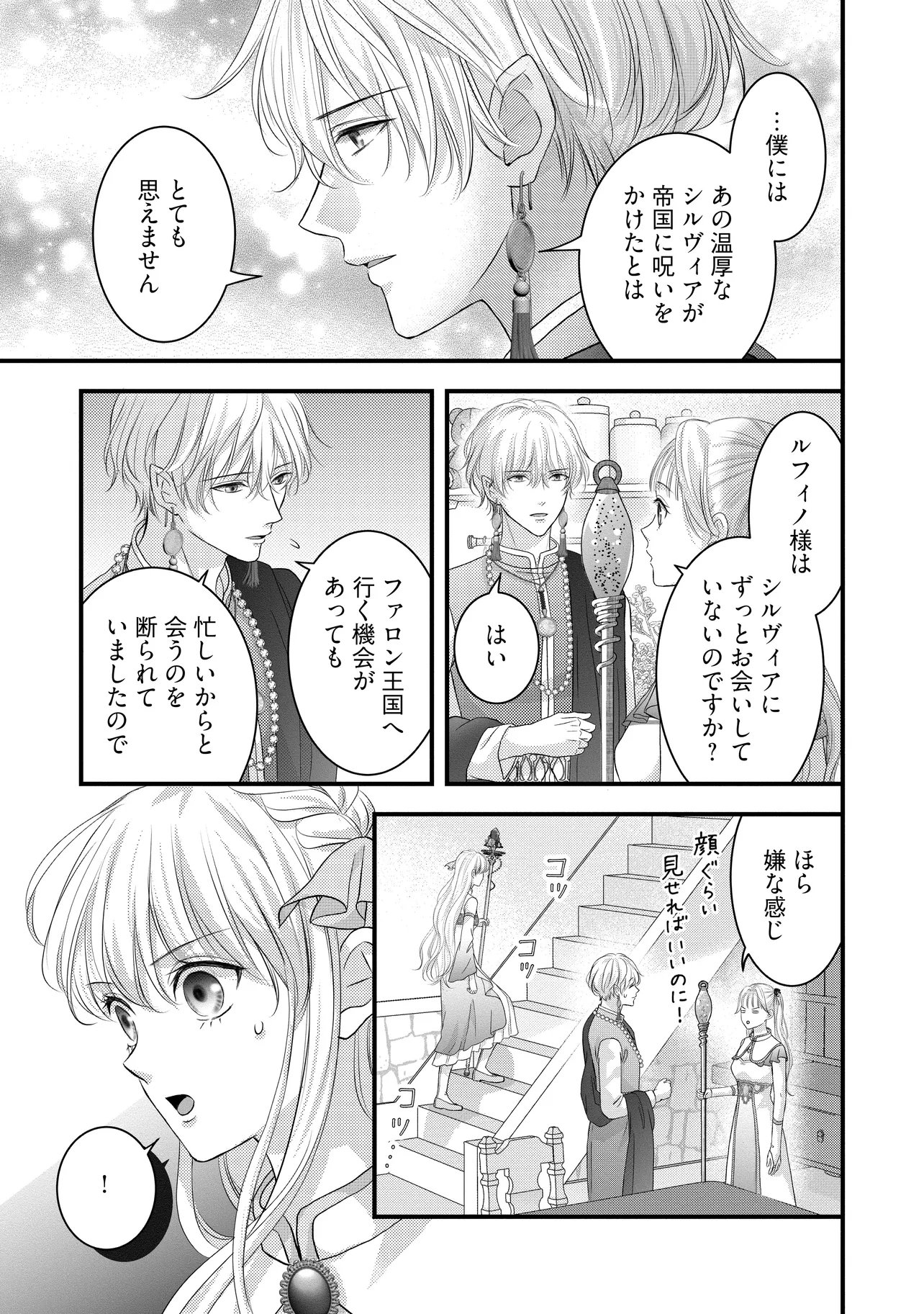 KARAPPO SEIJO TO SHITE SUTERARETA HAZU GA, TOTSUGI-SAKI NO KOUTEI HEIKA NI DEKIAISARETEIMASU Chapter 35.2 page 1 - nihonkuni.com