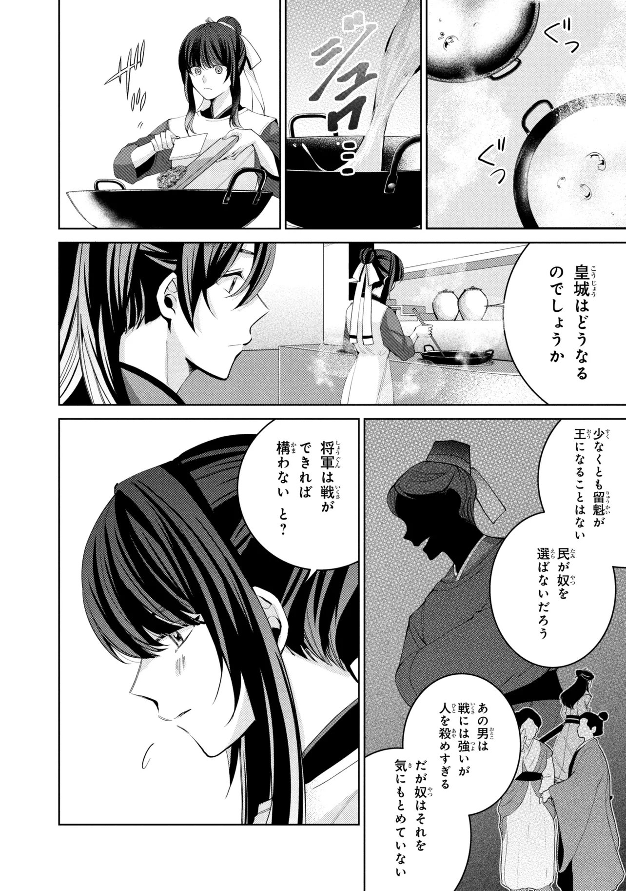 KOUKYUU MEIFU NO RYOURININ Chapter 9.1 page 10 - nihonkuni.com
