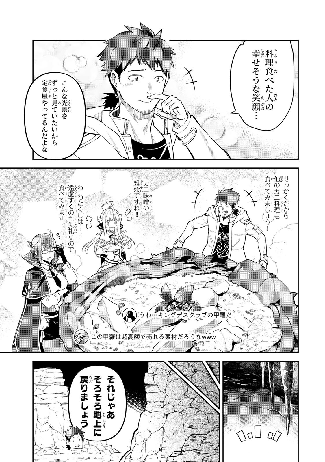 MUKASHI TOTTA KINEDUKA DE... TO IINAGARA MUSOU SURU TEISHOKUYA NO OSSAN, JITSU WA DENSETSU NO DUNGEON KOURYOKU SHA Chapter 4.2 - Page 17