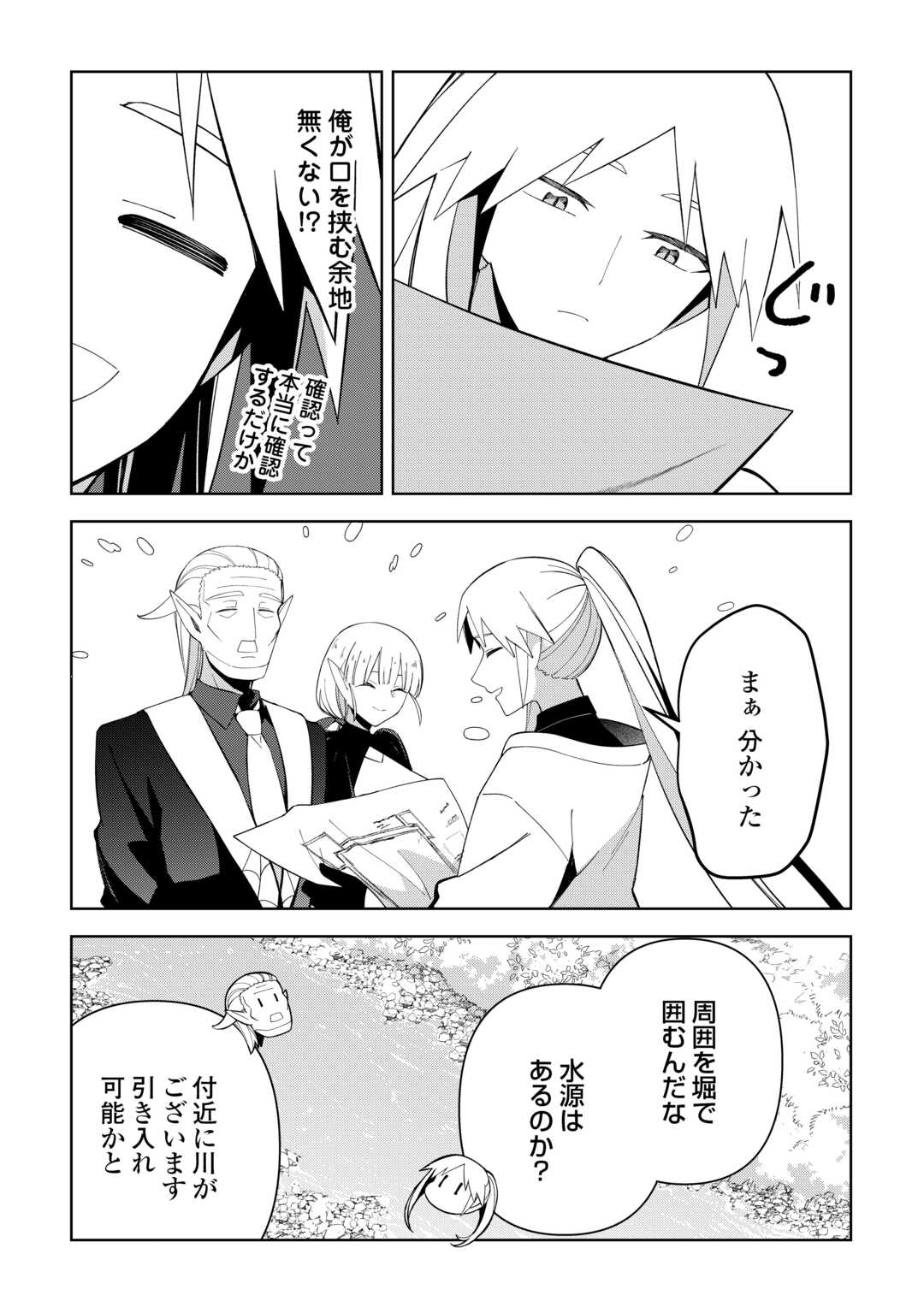 Read FUSHIOU WA SLOW LIFE O KIBOU SHIMASU Chapter 43 [High Quality / Full] - Page 6 - nicomanga.net