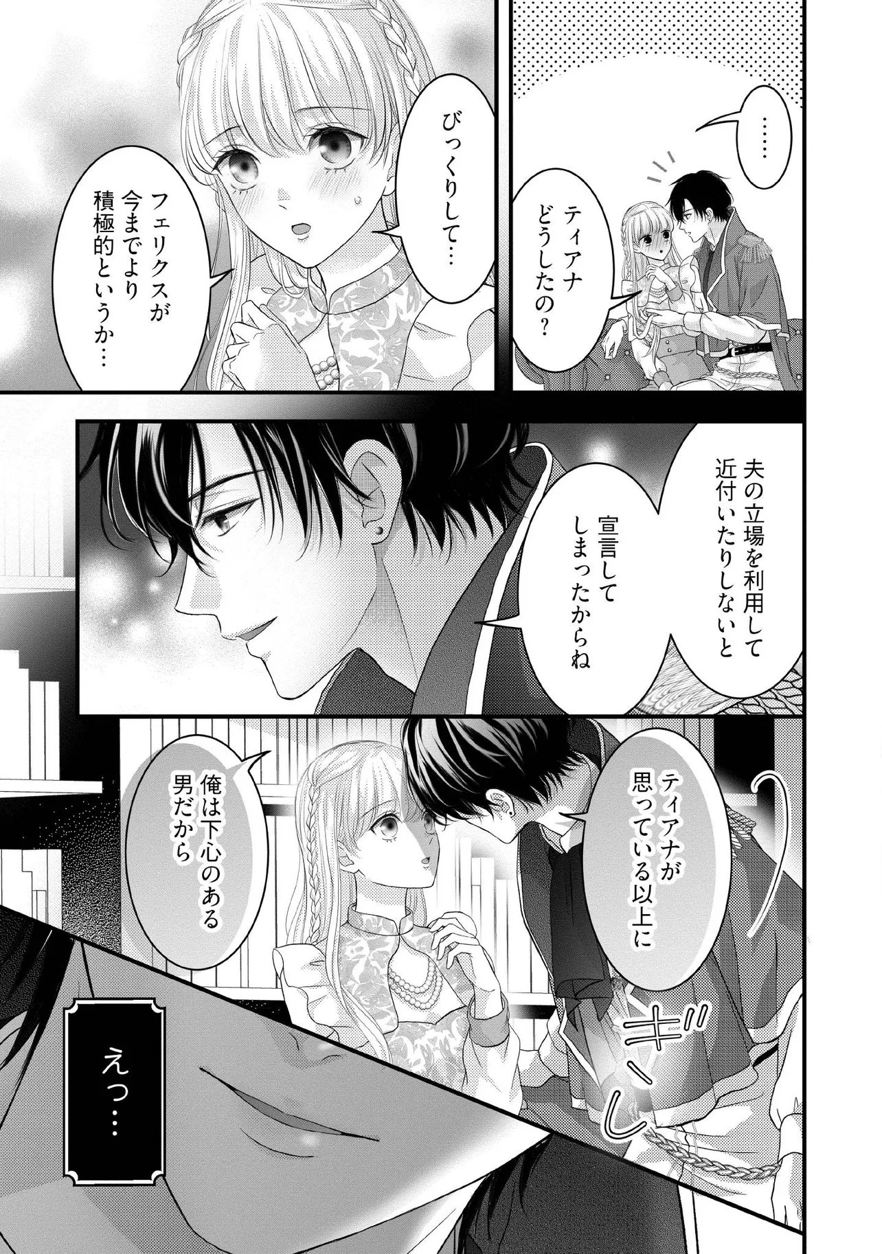 KARAPPO SEIJO TO SHITE SUTERARETA HAZU GA, TOTSUGI-SAKI NO KOUTEI HEIKA NI DEKIAISARETEIMASU Chapter 34.1 page 3 - nihonkuni.com