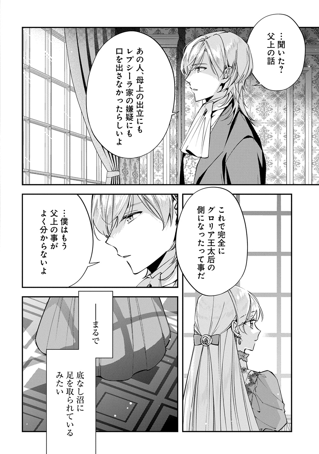 OUTAISHI NI KONYAKU HAKISARETA NO DE, MOU BAKA NO FURI WA YAMEYOU TO OMOIMASU Chapter 41 page 24 - nihonkuni.com
