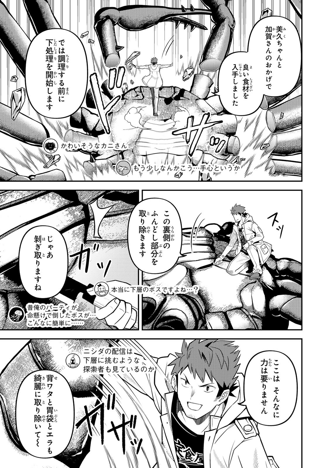 MUKASHI TOTTA KINEDUKA DE... TO IINAGARA MUSOU SURU TEISHOKUYA NO OSSAN, JITSU WA DENSETSU NO DUNGEON KOURYOKU SHA Chapter 4.2 - Page 11