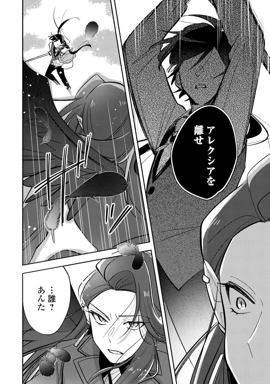 Read TENSEI KOUJO WA REIKOKU KOUTEI HEIKA NI DEKIAI SARERU GA YUME WA BOUKENSHA DESU! Chapter 15 [High Quality / Full] - Page 4 - nicomanga.net