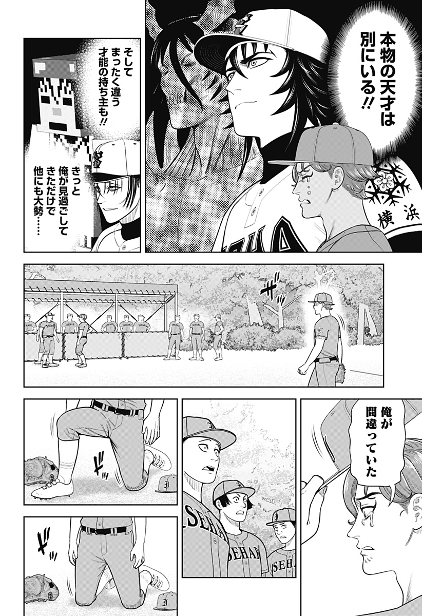 STRIKEOUT PITCH Chapter 16 page 10 - nihonkuni.com