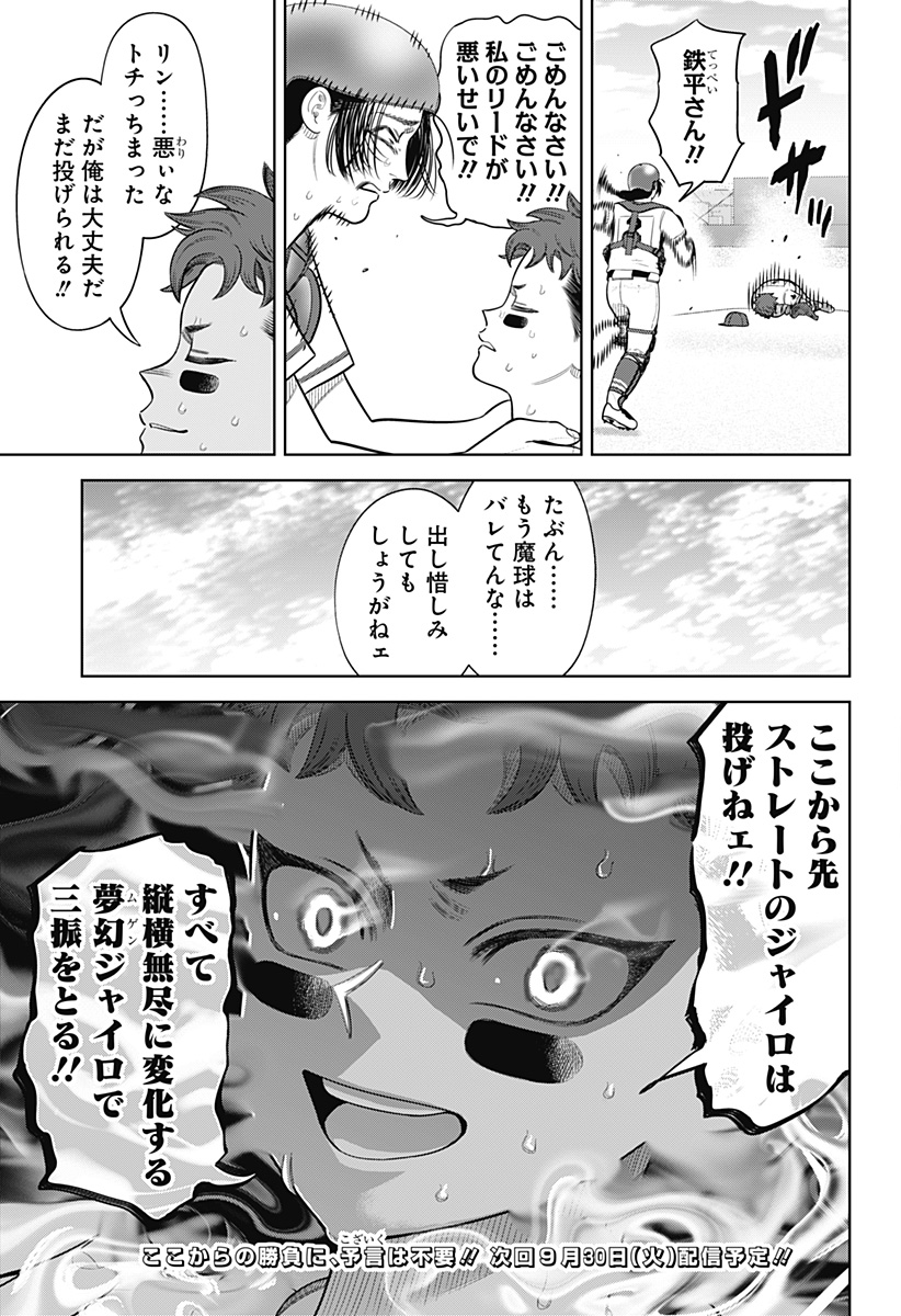 STRIKEOUT PITCH Chapter 28 page 23 - nihonkuni.com