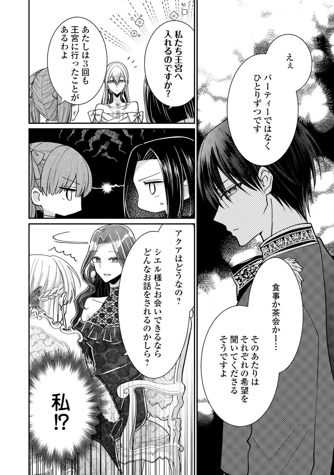 OKAZARI NO SOKUHI DESU NE? WAKARIMASHITA. DOUZO WATASHI NO KOTO WA HOUTOITE KUDASAI! Chapter 6 page 10 - nihonkuni.com