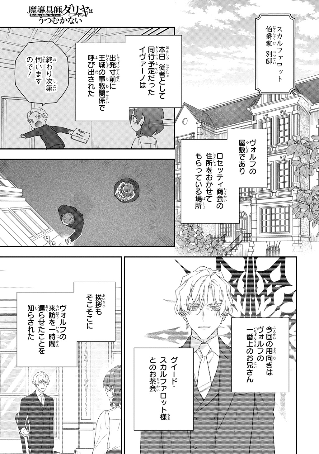 Read MADOUGUSHI DAHLIA WA UTSUMUKANAI - DAHLIYA WILTS NO MORE - RAW Chapter 53.1 [High Quality / Full] - Page 3 - nicomanga.net