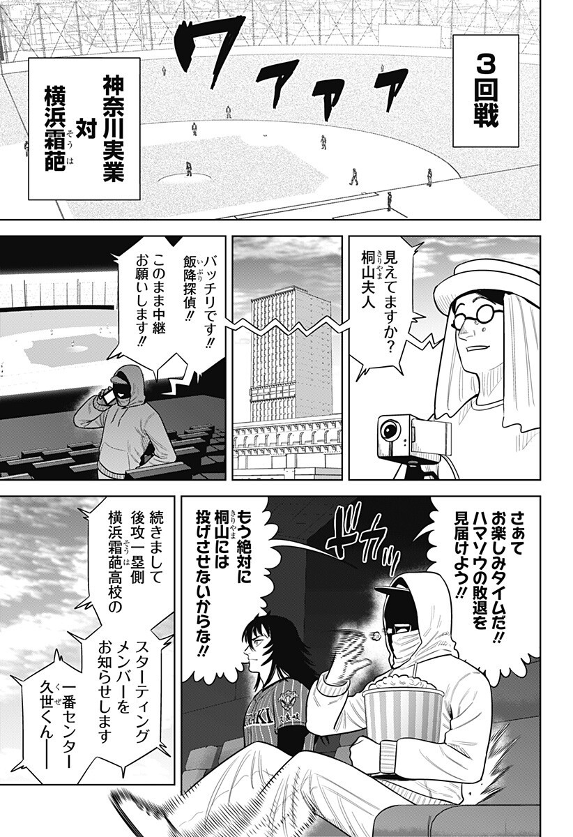 Read STRIKEOUT PITCH Chapter 33 [High Quality / Full] - Page 15 - nicomanga.com