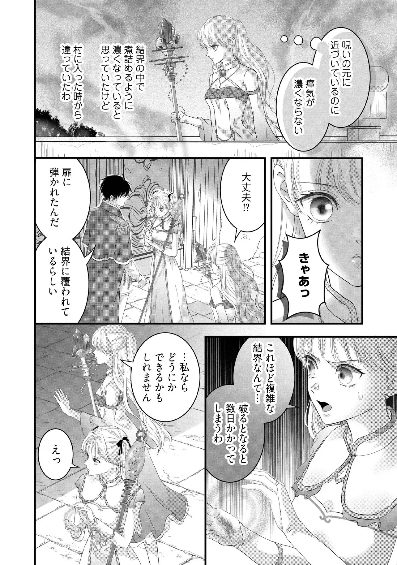 KARAPPO SEIJO TO SHITE SUTERARETA HAZU GA, TOTSUGI-SAKI NO KOUTEI HEIKA NI DEKIAISARETEIMASU Chapter 23.2 page 6 - nihonkuni.com