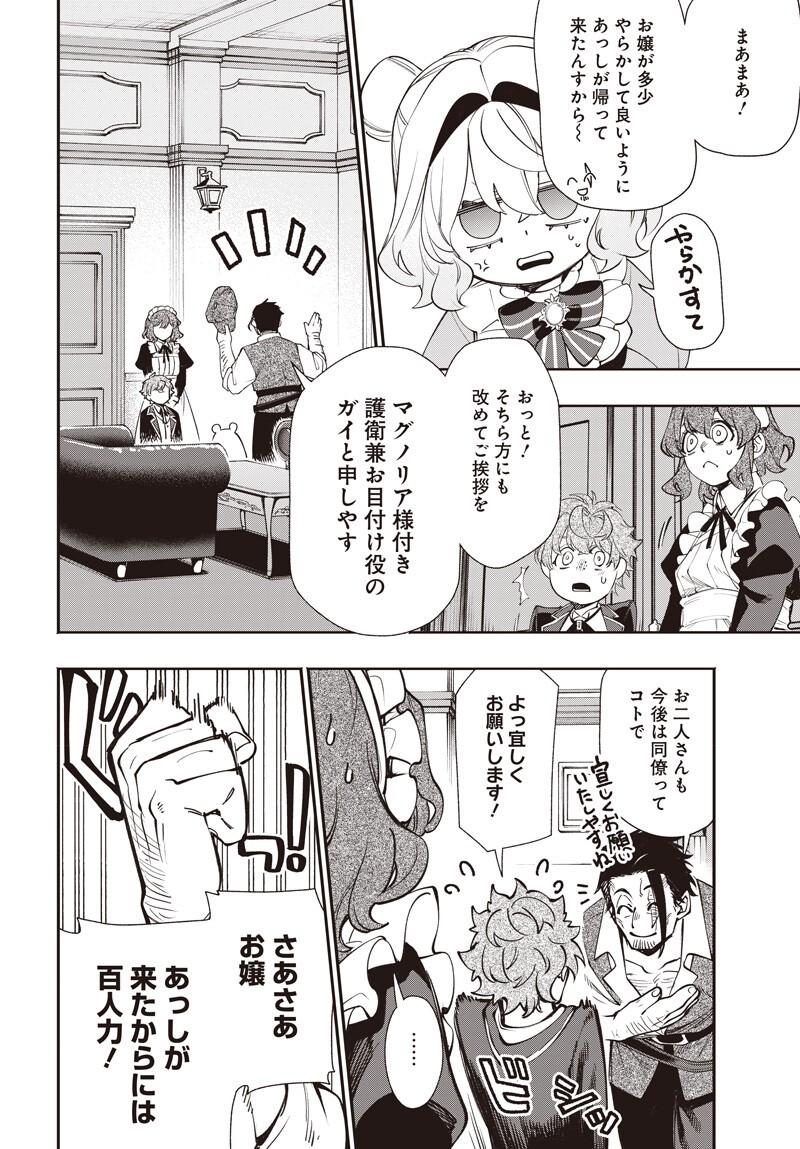 Read TENSEI ARASAA JOSHI NO ISE KAIKATSU SEIRYAKU KEKKON WA IYA NANO DE, ZATSUGAKU CHISHIKI DE TANOSHII KAIKAKU RAIFU WO KEKKOU SHICHAIMASU! Chapter 21.2 [High Quality / Full] - Page 6 - nicomanga.net