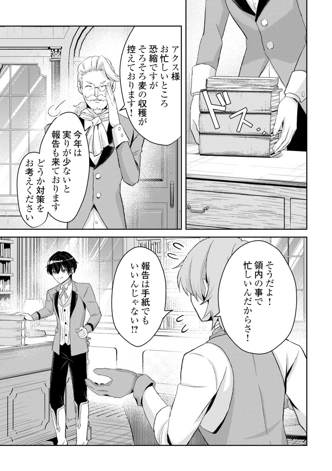 HENKYOU RYOUSHU WA DAIKIZOKU NI NARIAGARU! CHEAT CHISHIKI DE NOBINOBI RYOUCHI KEIEI SHIMASU Chapter 13 page 15 - nihonkuni.com