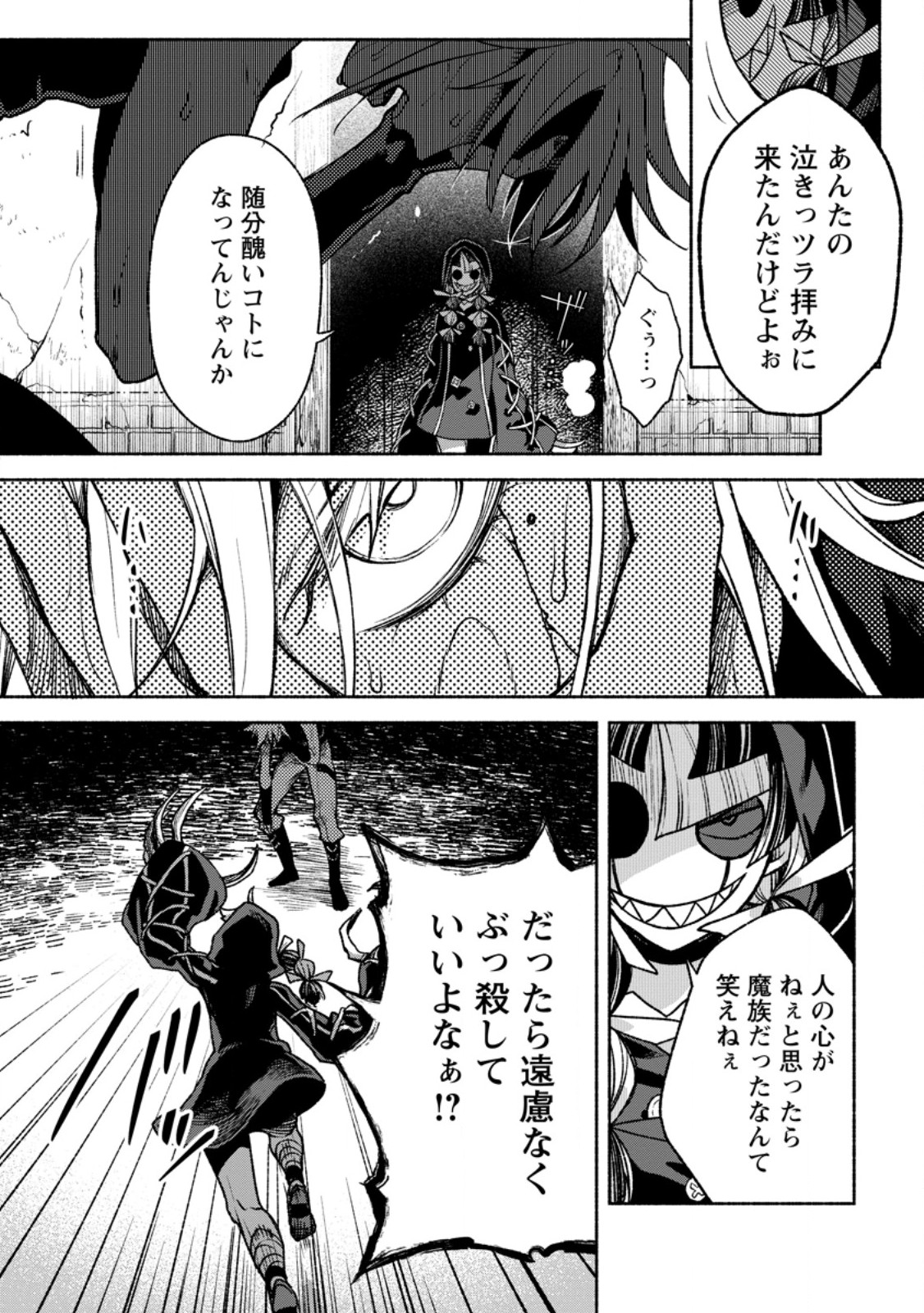Read SONO MONBAN, SAIKYOU NITSUKI: TSUIHOU SARETA BOUGYO RYOKU 9999 NO SENSHI, OU MIYAKO NO MONBAN TOSHITE MUSOU SURU (MANGA) Chapter 45.3 [High Quality / Full] - Page 5 - nicomanga.net