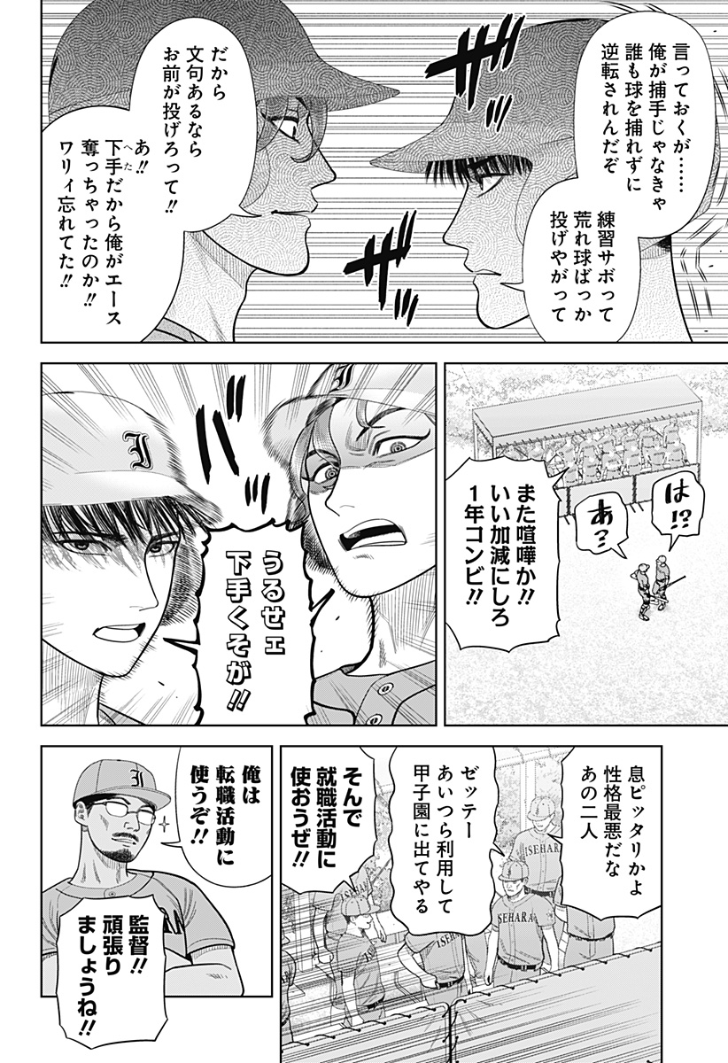 STRIKEOUT PITCH Chapter 9 page 10 - nihonkuni.com