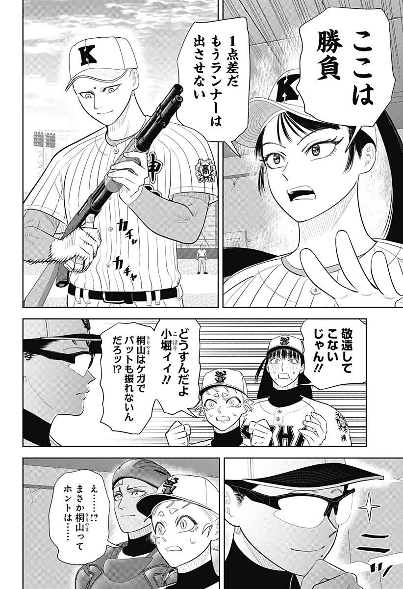 STRIKEOUT PITCH Chap 44 - Pic 16