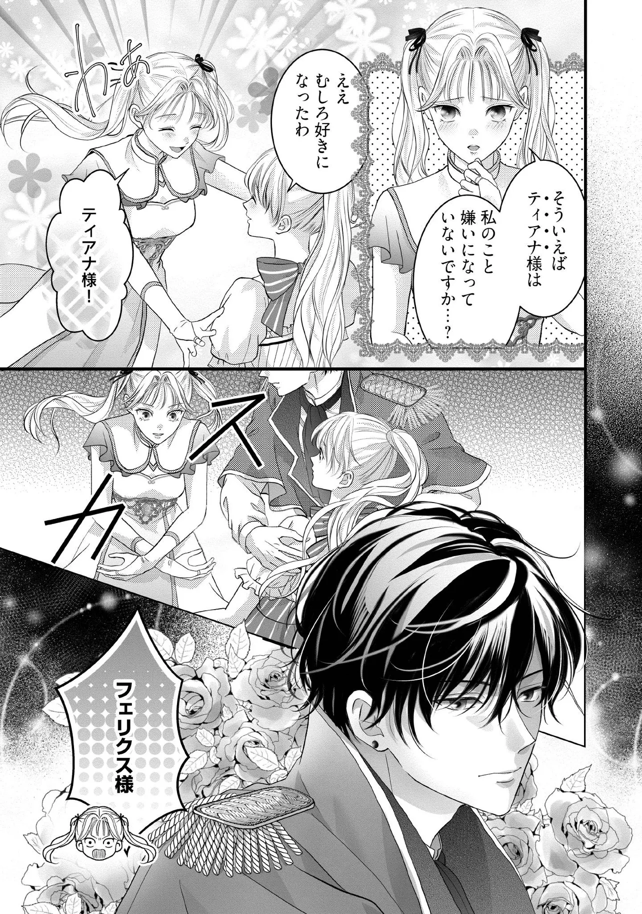 KARAPPO SEIJO TO SHITE SUTERARETA HAZU GA, TOTSUGI-SAKI NO KOUTEI HEIKA NI DEKIAISARETEIMASU Chapter 26.3 page 1 - nihonkuni.com