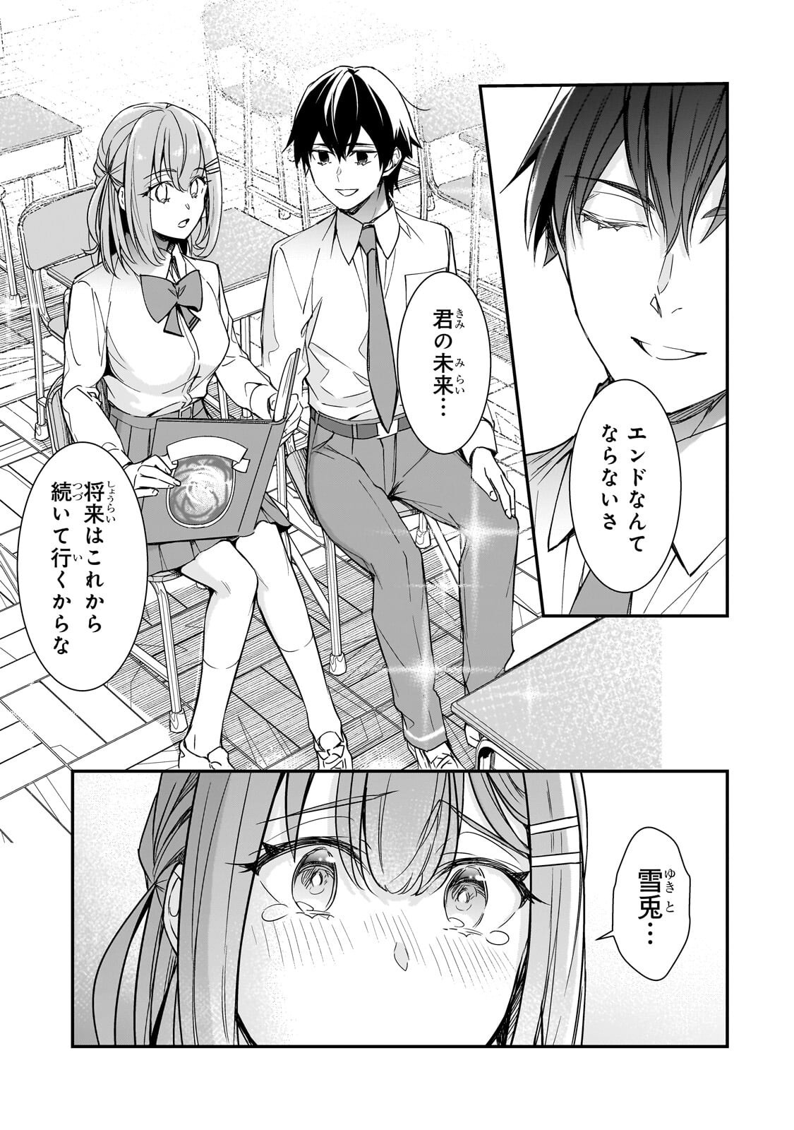 THE GIRLS WHO TRAUMATIZED ME KEEP GLANCING AT ME, BUT ALAS, IT’S TOO LATE (MANGA) Chapter 31.3 - Page 9