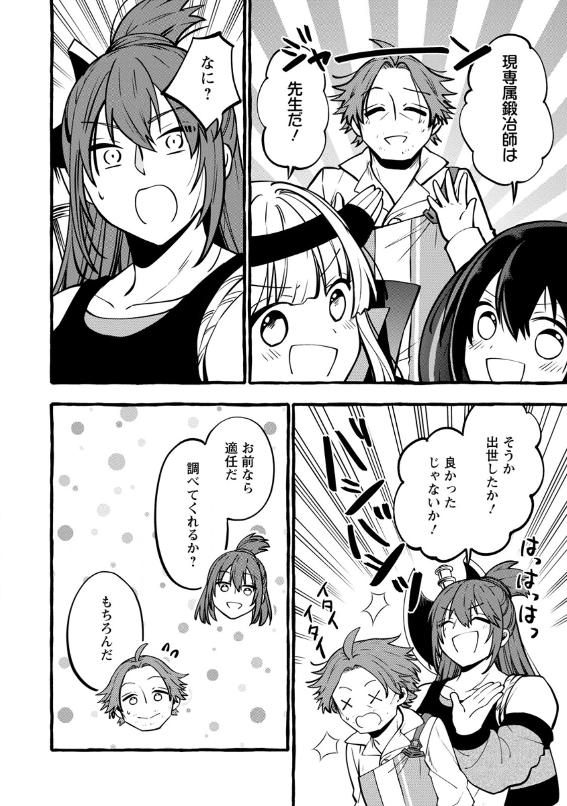 TSUIHO SARETA OSSAN TANYA SHI, NAZE KA DENSETSU NO DAIMEIKO NI NARU MUKASHI OMOCHA NO BUKI WO TSUKUTTEAGETA KODOMO TACHI GA ZENIN EIYU NI NATTEITA Chapter 23.2 page 6 - nihonkuni.com